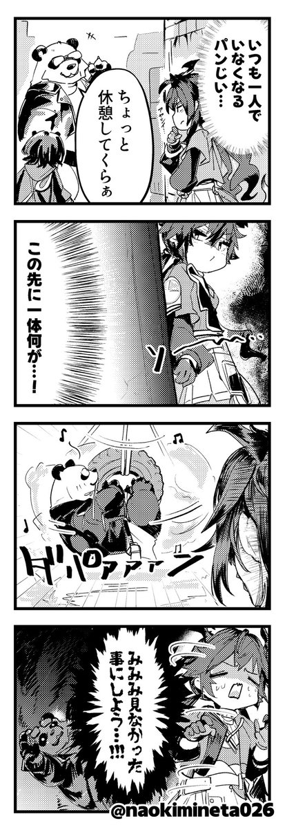 ダパン4コマ「秘密」
#エンドフィールド #Endfield 