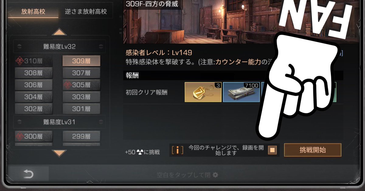 RAMTEN_LIFE's tweet photo. 放射高校！
305階から動画の録画をしなくちゃならぬ！入る前にチェック入れてからスタート！

早速動画アップの不具合でドリンク返ってきた階が😱
ゲーム内での録画とは別に自分でも動画撮っておいた方が良い！

彫像狙いのTA階だったらシンドイぜよ。

※ロイヤル狙いの人は自分の端末でも録画推奨！ https://t.co/TDddf6KWeg