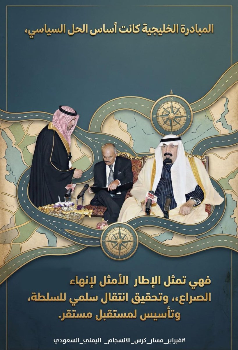 السعودية كانت سند اليمن في وجه التحديات، وشريكاً حقيقياً في البناء، فدعمها للشرعية اليمنية وحرصها على وحدة اليمن يؤكدان عمق العلاقة الأخوية والمصير المشترك.
#فبراير_اليمن_الاتحادي