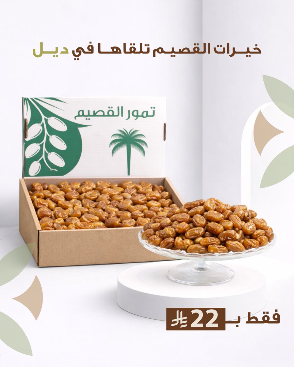 رطب رمضان وصل #ديل 

#سله_اكبر_بسعر_اوفر