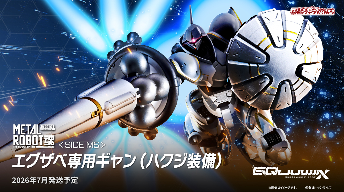 gundam_tamashii's tweet photo. 【商品情報公開】

『機動戦士Gundam #GQuuuuuuX』より
「METAL ROBOT魂 ＜SIDE MS＞ エグザベ専用ギャン（ハクジ装備）」が商品化決定！
📌https://t.co/eEnmIAiTut

全長約230mmの「ハクジ」が付属！
魂ウェブ商店にて2月13日16時より予約受付開始！
#ジークアクス #ガンダムフィギュア #ROBOT魂 https://t.co/R1CNC51JZH