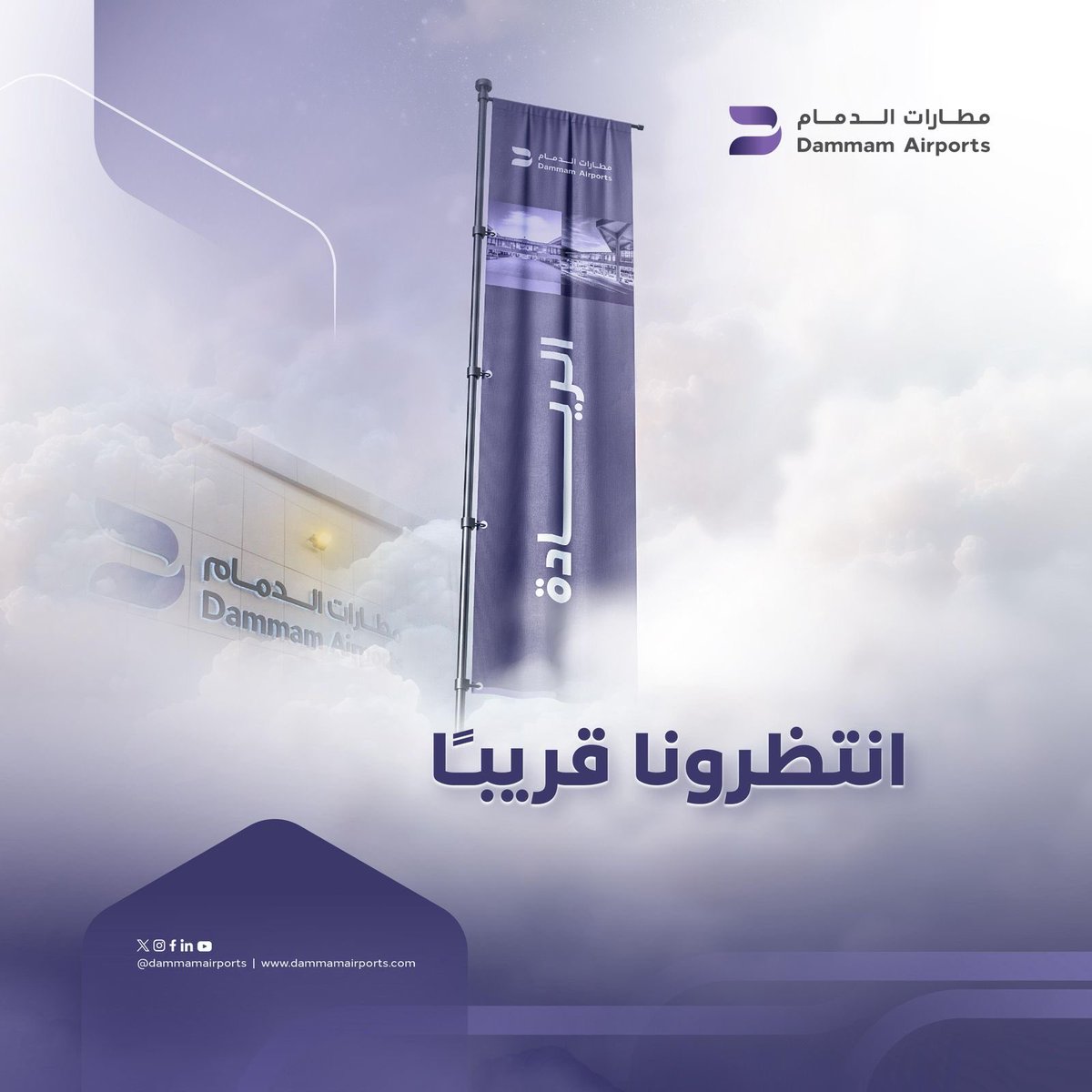 مطارات الدمام tweet media