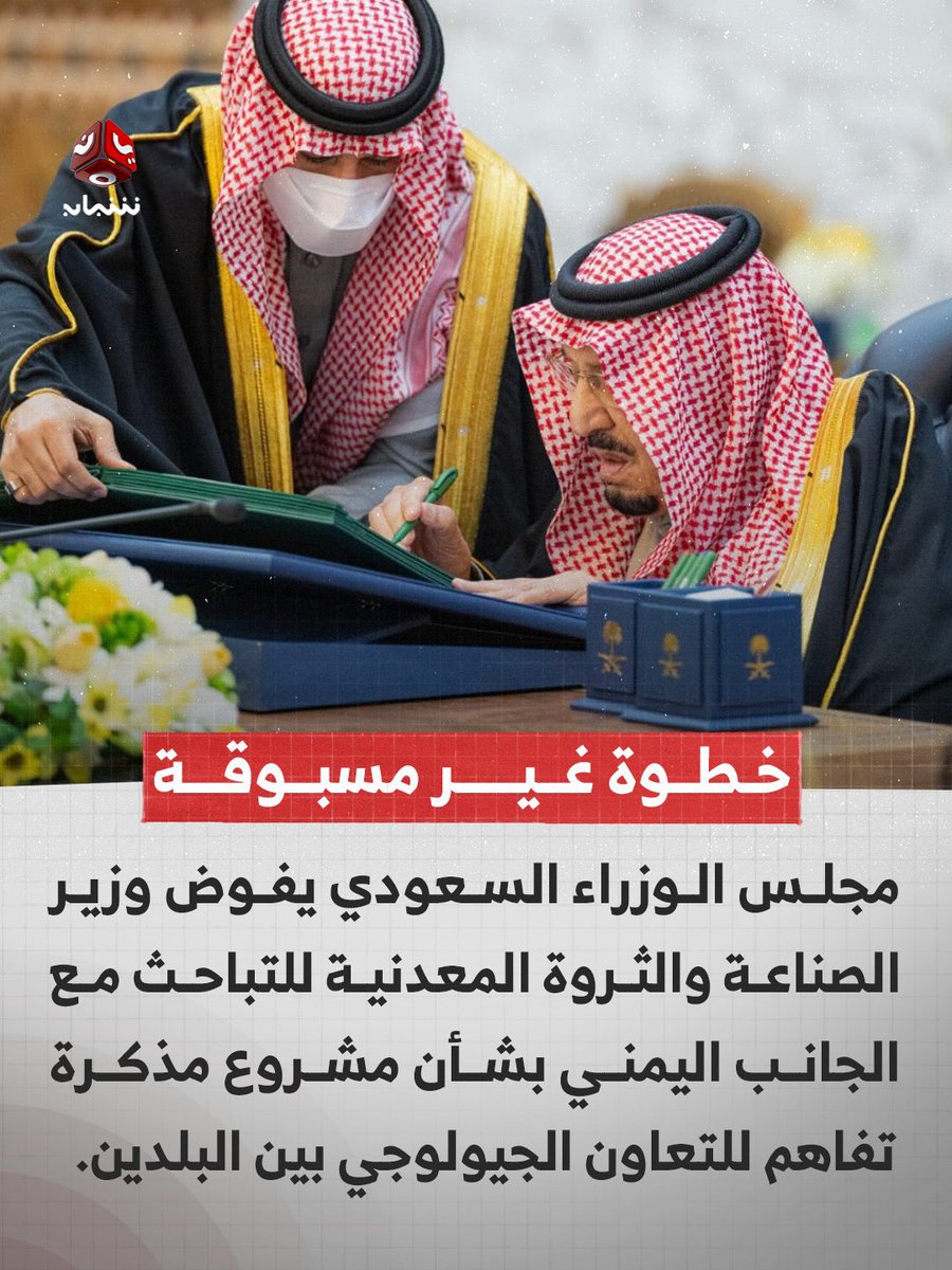 schabwah's tweet photo. الحديث لم يعد عن “شرعية” أو “استقرار” أو شمال أو جنوب بل عن نفط وحدود ونفوذ واطماع
الجنوب بالنسبة للسعودية ليس قضية شعب، بل خريطة موارد يجب إحكام السيطرة عليها
وهنا تنكشف الحقائق، وتسقط الأقنعة، ويتضح أن الصراع على أرض تختزن ثروتها في باطنها وثمنها يُدفع من حاضر أبنائها ومستقبلهم https://t.co/JF14Ywu7mY