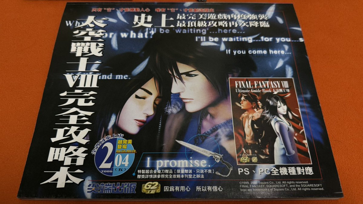 cloud180tw's tweet photo. 深夜聊FFVIII,男主角-Squall的槍刀。
FFVIII於1999.2.11發售,
2000年2月,尖端出版推出完全攻略本與劇情攻略本。
並在2/16~2/21的台北國際書展,推出兑換超合金槍刀的活動,
#FF8_27th
#FF8_27周年
#FFVIII https://t.co/hr6uSqBn4C