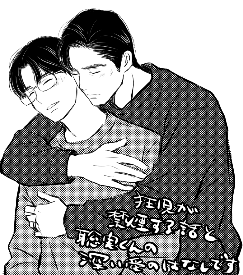 この間もポストした2月に出した新刊の一コマだけど、狂聡の未来はこのようにいちゃラブと幸せであふれていますきっと絶対に✨✨✨