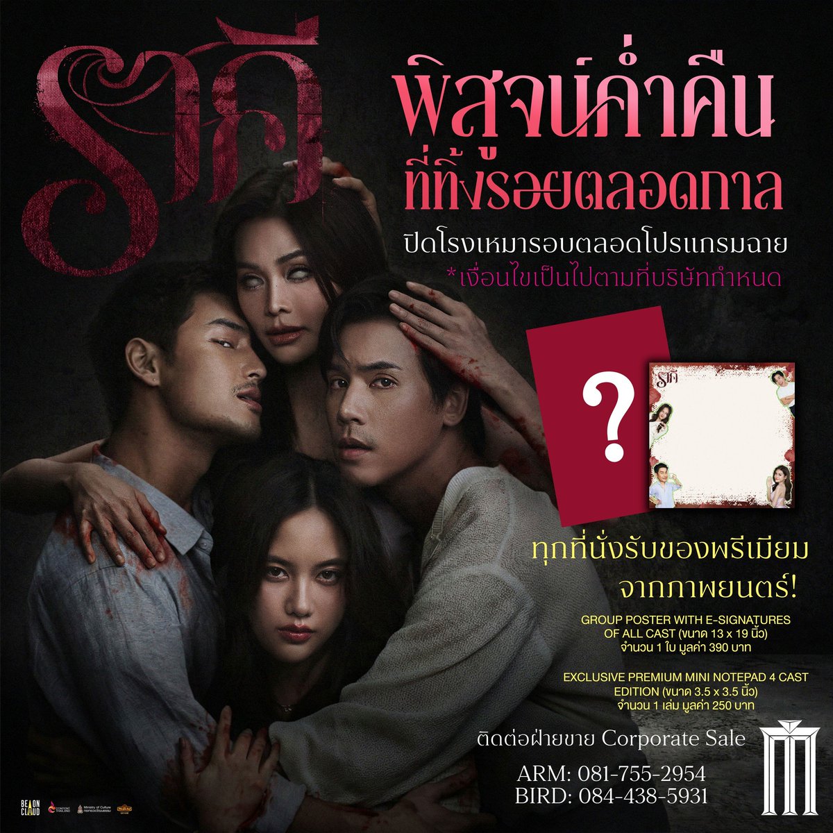 Pre orden abierta para adquirir los poster de major grup y SF cinema de la película #ราคีTHESTAIN de Freen Sarocha y Engfa info al DM para adquirir cantidades limitadas

#FreenBecky #ฟรีนเบค
#srchafreen  #EngfaWaraha  #ENGLOT