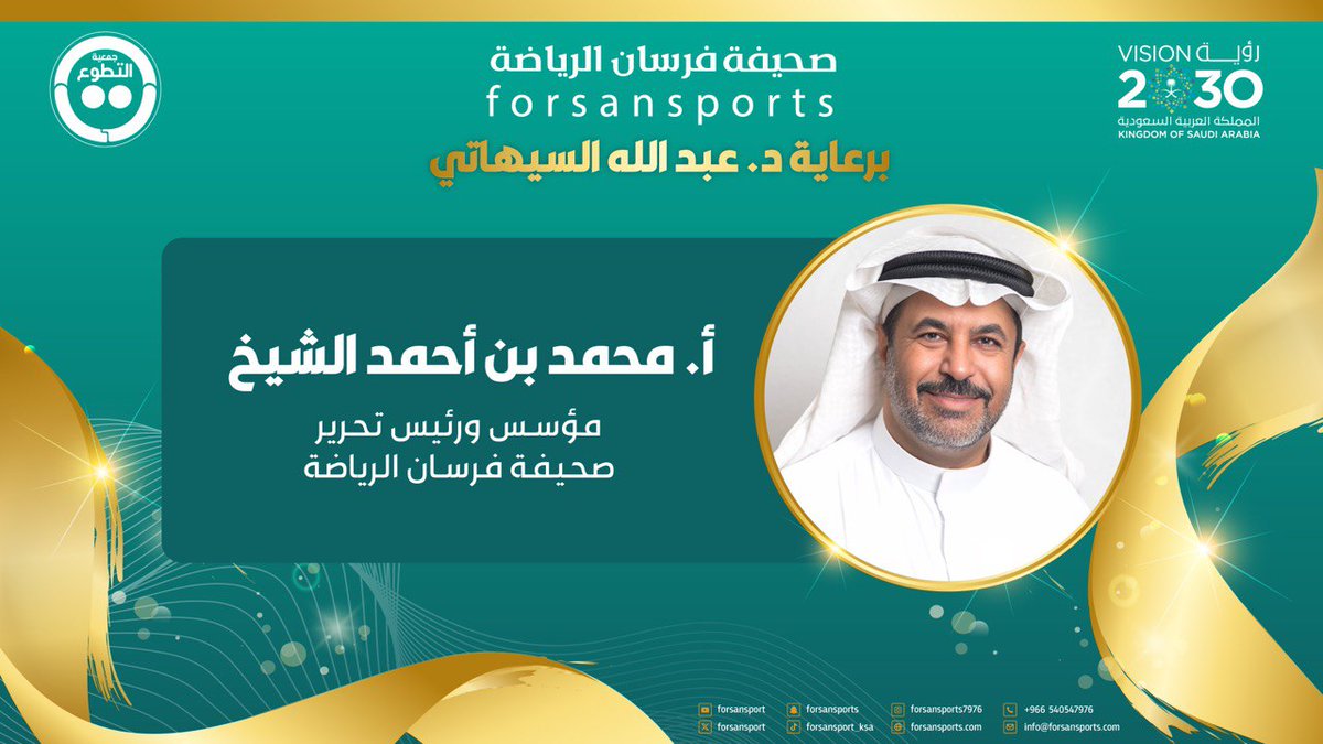 صحيفة فرسان الرياضة tweet media