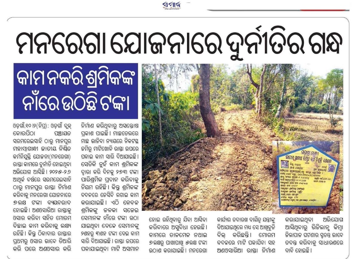 RanjanSahookar's tweet photo. There have been complaints about inadequate road construction. We respectfully request that the relevant authorities examine the work to make sure it complies with standards. @CMO_Odisha @homeodisha @SecyChief @BDO_ODAGAON @dr_arunsahoo @AdmnNayagarh @RDOdisha @sureshkpujari https://t.co/YnaL2NYvlm