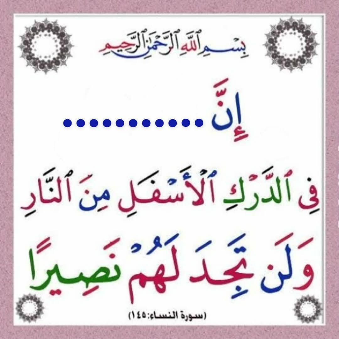 اختبر حفظك ❓ 🤔