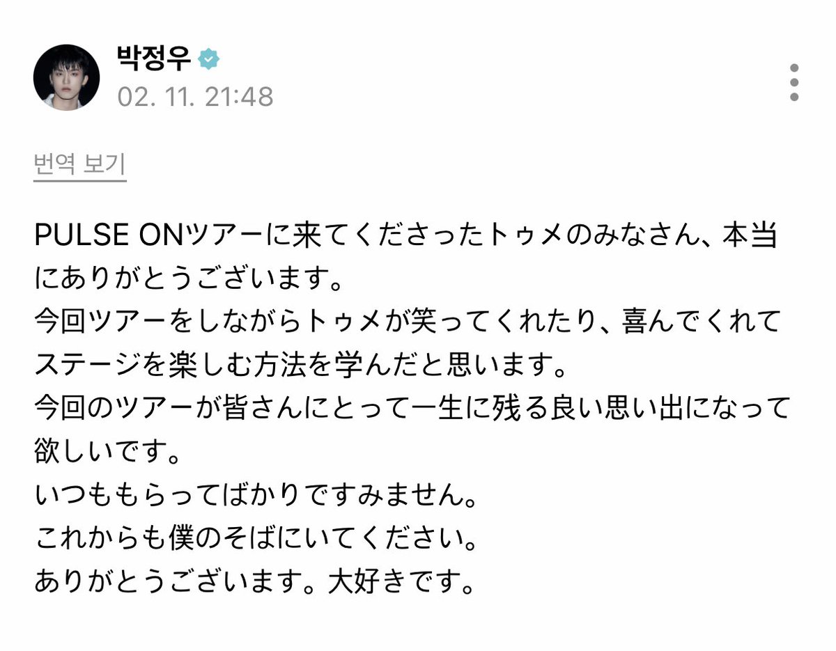 나정우없이못살것같음 
고레카라모보쿠노소바니이테쿠다사이라는데 
내가어떻게떠나는데.. 나진짜영원히박정우곁에잇을거야 ㅜ