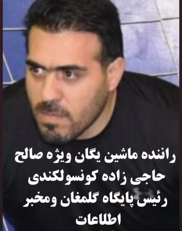 AhoraMazda01's tweet photo. حرامزاده قاتلی که با خودرو نظامی عزیزانمان رازیر گرفت 
#مرگ_بر_سه_فاسد_ملا_چپی_مجاهد 
#جاويد_رضا_شاه_دوم_پهلوى_سوم https://t.co/zXMZwUIxh8