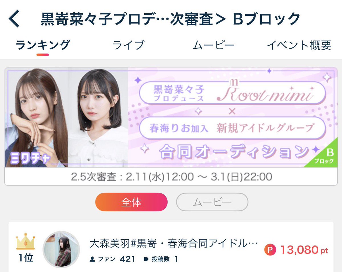 大森美羽【PlatinumPrincess研究生】 tweet media