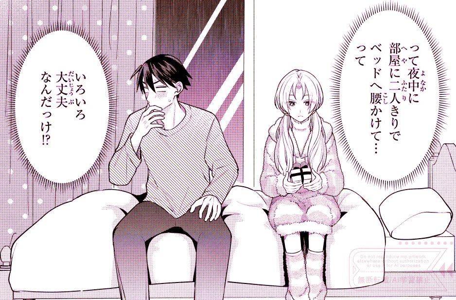可愛い男の娘が隣にいて何も起きないわけなくないですか 