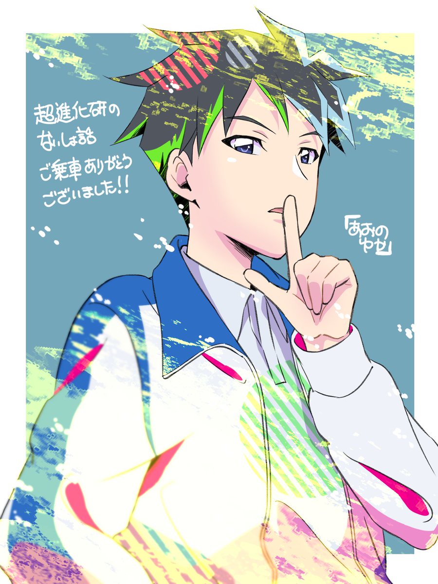 ないしょ話ご乗車ありがとうございました！たくさんのシンカリオン愛に包まれ、とてつもなく楽しい時を過ごせて幸せです。まだまだ話せることがあるのでまたこういう機会があればなぁと思います。そして遅れたけどリュウジ誕生日おめでとー！！
#超進化研究所のないしょ話