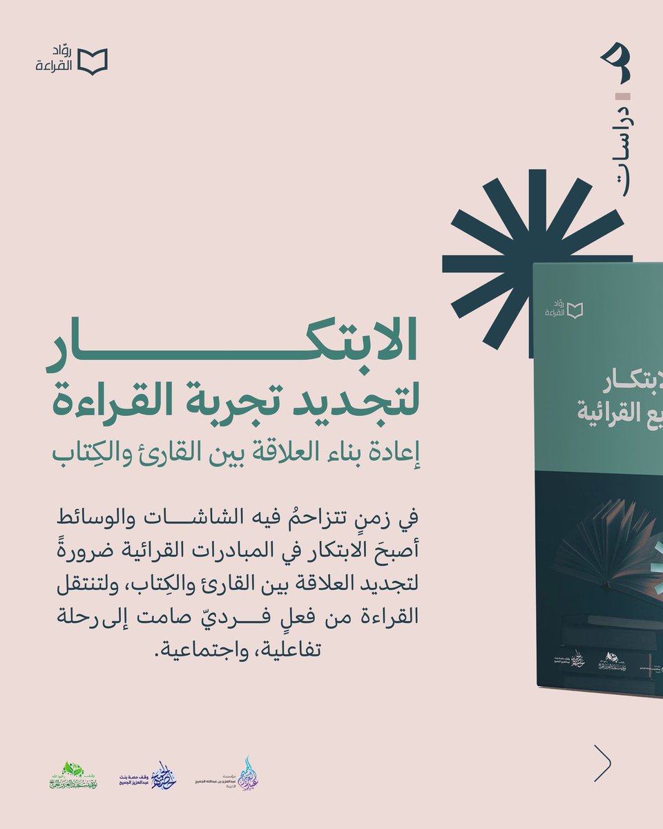 روَّاد القراءة tweet media
