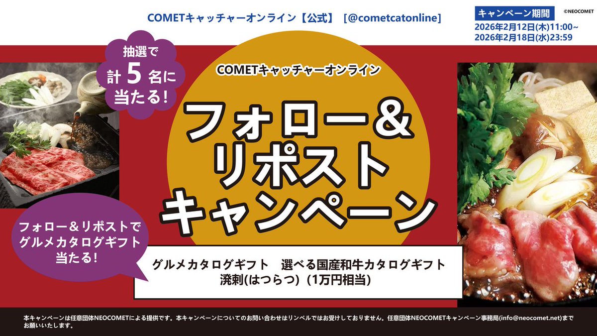 COMETキャッチャーオンライン【公式】 tweet media