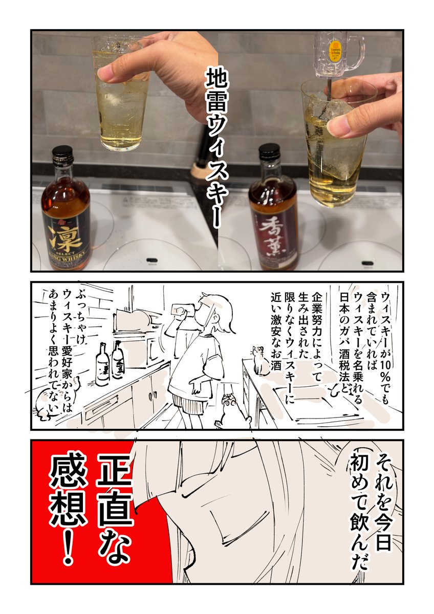 ハイボール探究部13話「地雷ウィスキー飲みました」① 