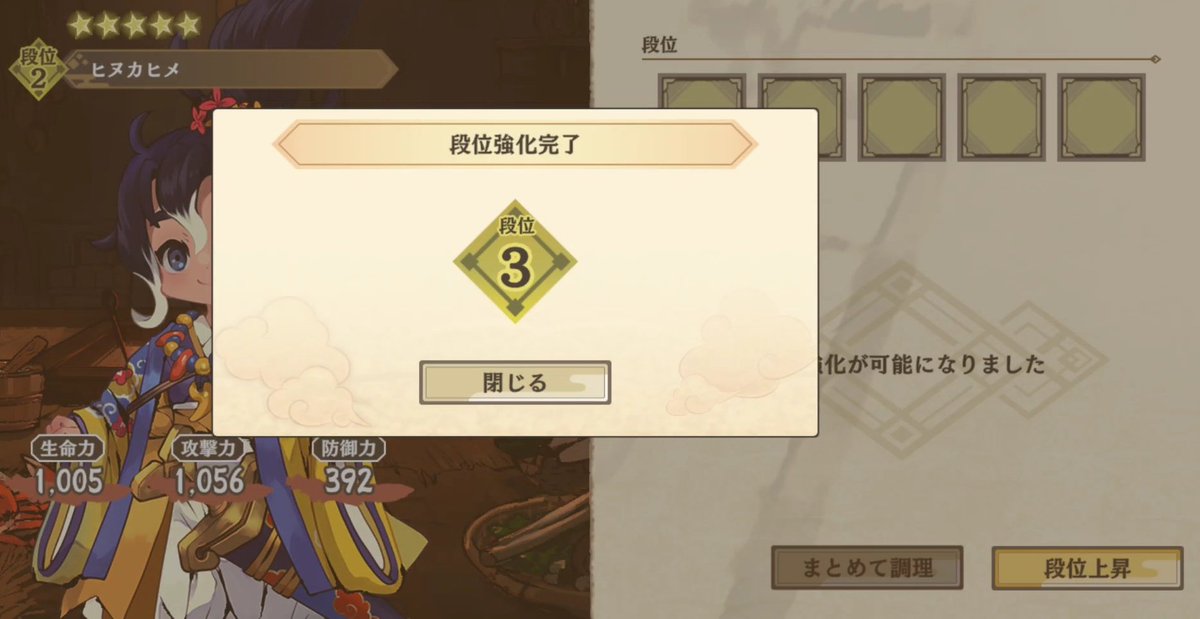 サクナヒメのアプリ一通りストーリー終えたから能力少しずつ上げてる