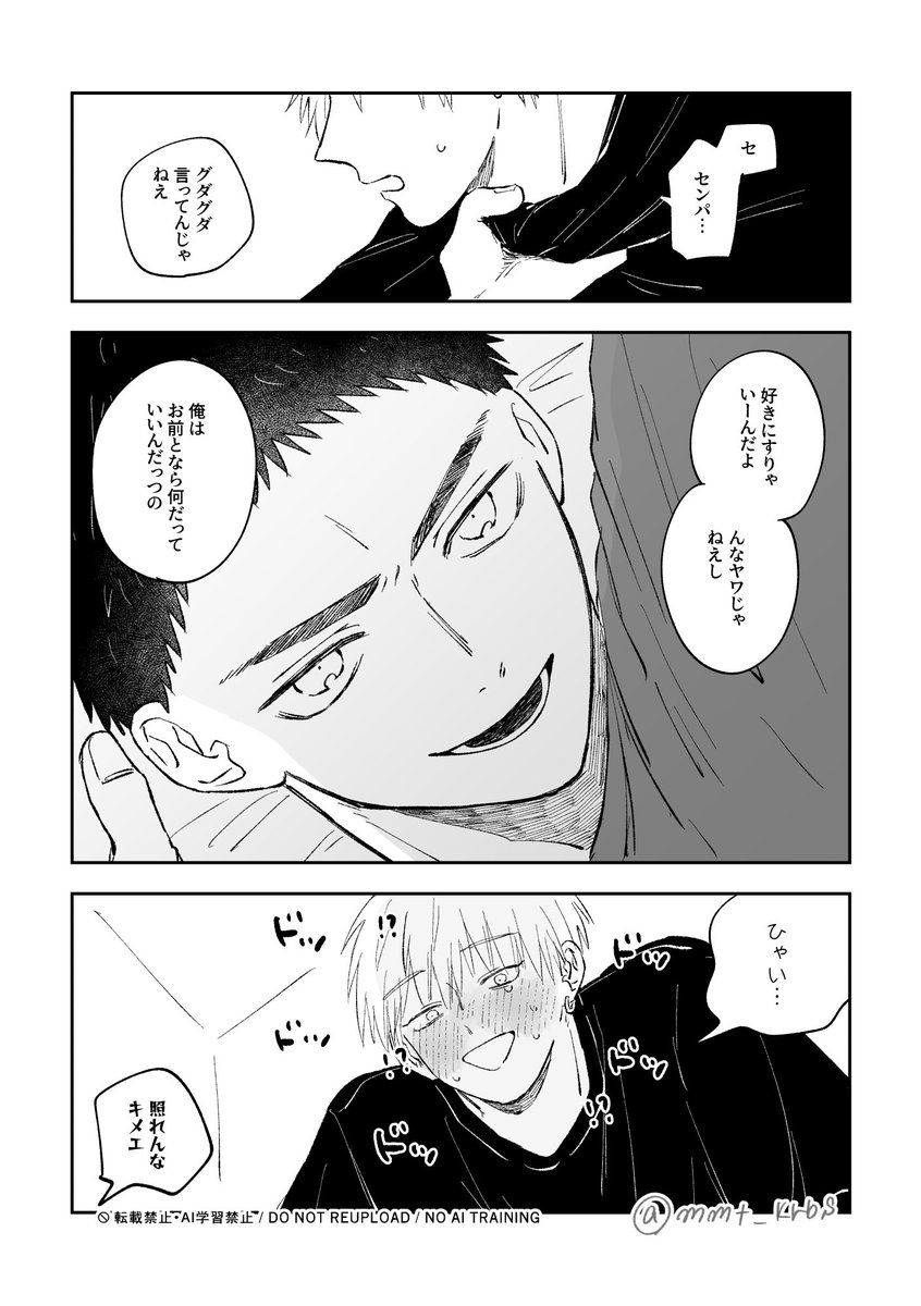 お題いただいてた照れる黄と男前なセンパイの黄笠です