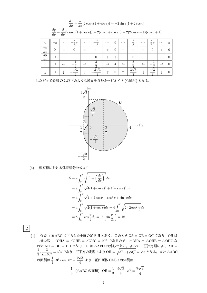 大学入試センター試験　数学　’９4　背にやけ 埼玉大学 大学入試数学研究会 on X / X