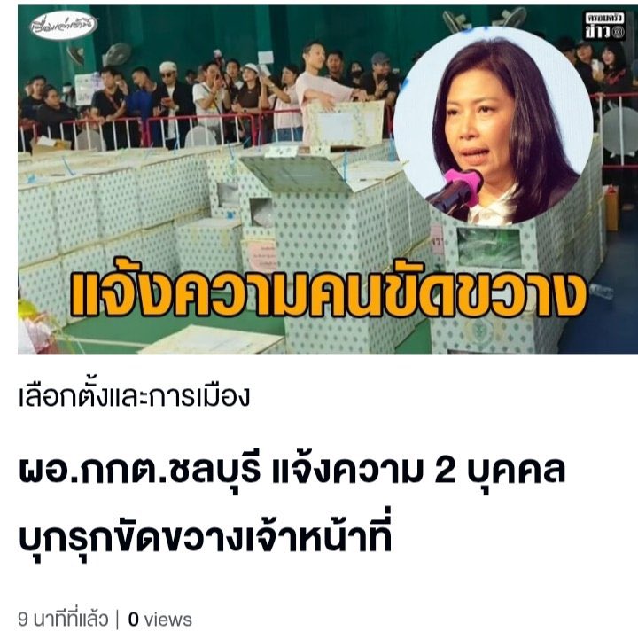 ญี่ปุ่น ขอโทษ ปชช ส่วนของไทย แจ้งจับ ปชช

#นับใหม่ทั้งประเทศ 
#เลือกตั้ง69
#เลือกตั้ง