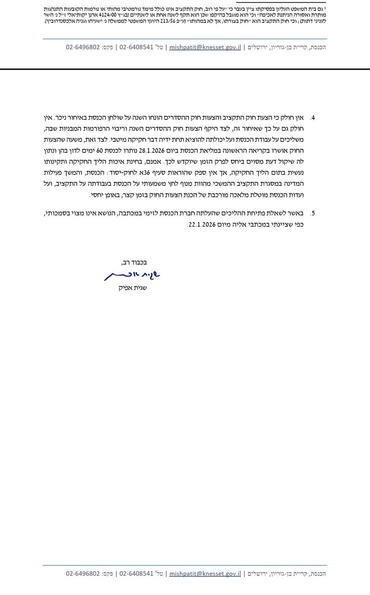 יועמשית הכנסת כותבת מלא מלים על חוקיות התקציב, אבל לא אומרת כלום