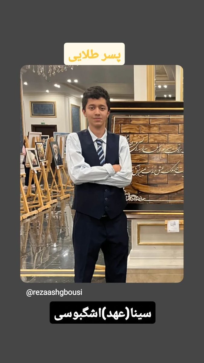 پیوند ناگسستنی شاه و ملت که از نسلی به نسلی دیگر به ما رسیده  

جاوید نام #سینااشگبوسی
#جاویدشاه