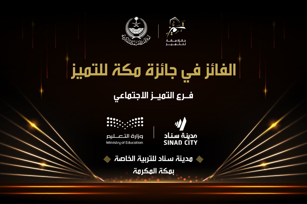 جائزة مكة للتميز tweet media