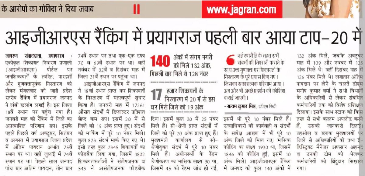 Sagar_3560's tweet photo. प्रयागराज को IGRS रैंकिंग में टॉप-20 में लाने के लिए माननीय DM साहब को बहुत-बहुत बधाई। आपकी मेहनत, पारदर्शिता और बेहतर प्रशासनिक प्रयासों से जिले की छवि और कार्यप्रणाली में सकारात्मक बदलाव आया है। ऐसे ही आगे भी प्रयागराज को नई ऊँचाइयों तक पहुँचाते रहें। @DM_PRAYAGRAJ @CMOfficeUP https://t.co/BlhQ3IXbv7