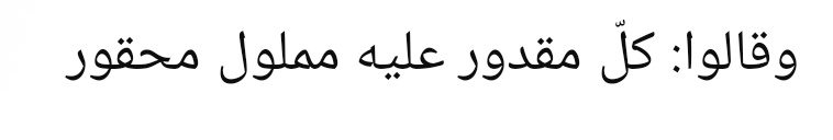 "Üzerinde kolayca tasarruf edilebilen (ulaşılması mümkün olan) her şey, zamanla usandırır ve değersiz görülür.”

||Uyunul ahbar||