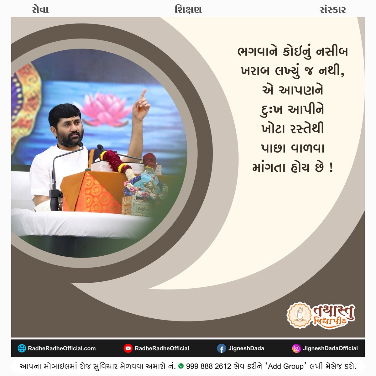 DadaJignesh's tweet photo. #Jigneshdada
#Jigneshdadaofficial
#Radheradhe
#Jigneshdadaradheradhe
#Dwarkanonath
#jaydwarkadhish
#Spiritual
#Spiritualstatus
#Bhagwatkatha
#gujaratgaurav https://t.co/0vPUNai3jn
