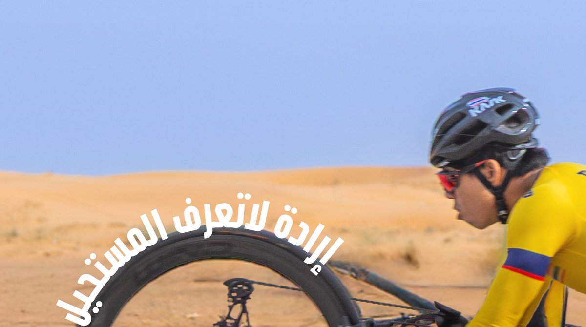 Saudi_Cycling's tweet photo. بهمةٍ وعزم .. ينطلق الأبطال متحدّين الصعاب 🏁
#دراجات_آسيا_بالقصيم 2026 https://t.co/lTL38wx2fd