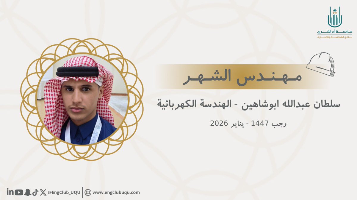 نادي الهندسة والعمارة 👷🏽 tweet media