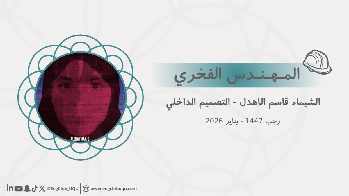 نادي الهندسة والعمارة 👷🏽 tweet media