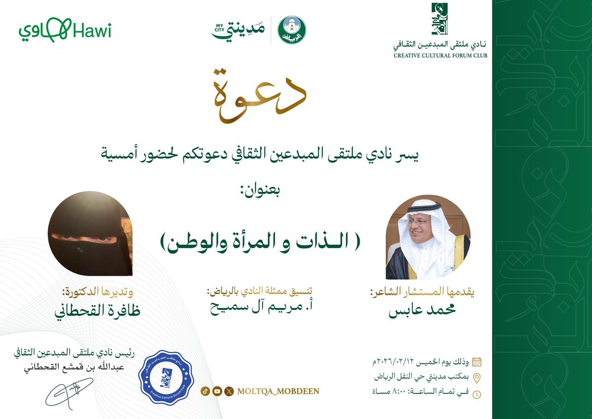 غدًا، 
نحظى بقصائد الشاعر/ محمد عابس. 
<a href="/MohammadAbes1/">محمد عابس</a> 

وحوار الدكتورة / ظافرة القحطاني.
<a href="/drzafra_/">Dr: Zafra AlQahtani</a> 

📍 في مكتب مدينتي النفل 

maps.app.goo.gl/VrE9HoM3ZSGDmf…

🕢 الساعة الثامنة مساء 

فضلاً، يُرجى تسجيل الحضور عبر الرابط 🙏

docs.google.com/forms/d/e/1FAI…

وأهلًا وسهلًا بالجميع 🤍