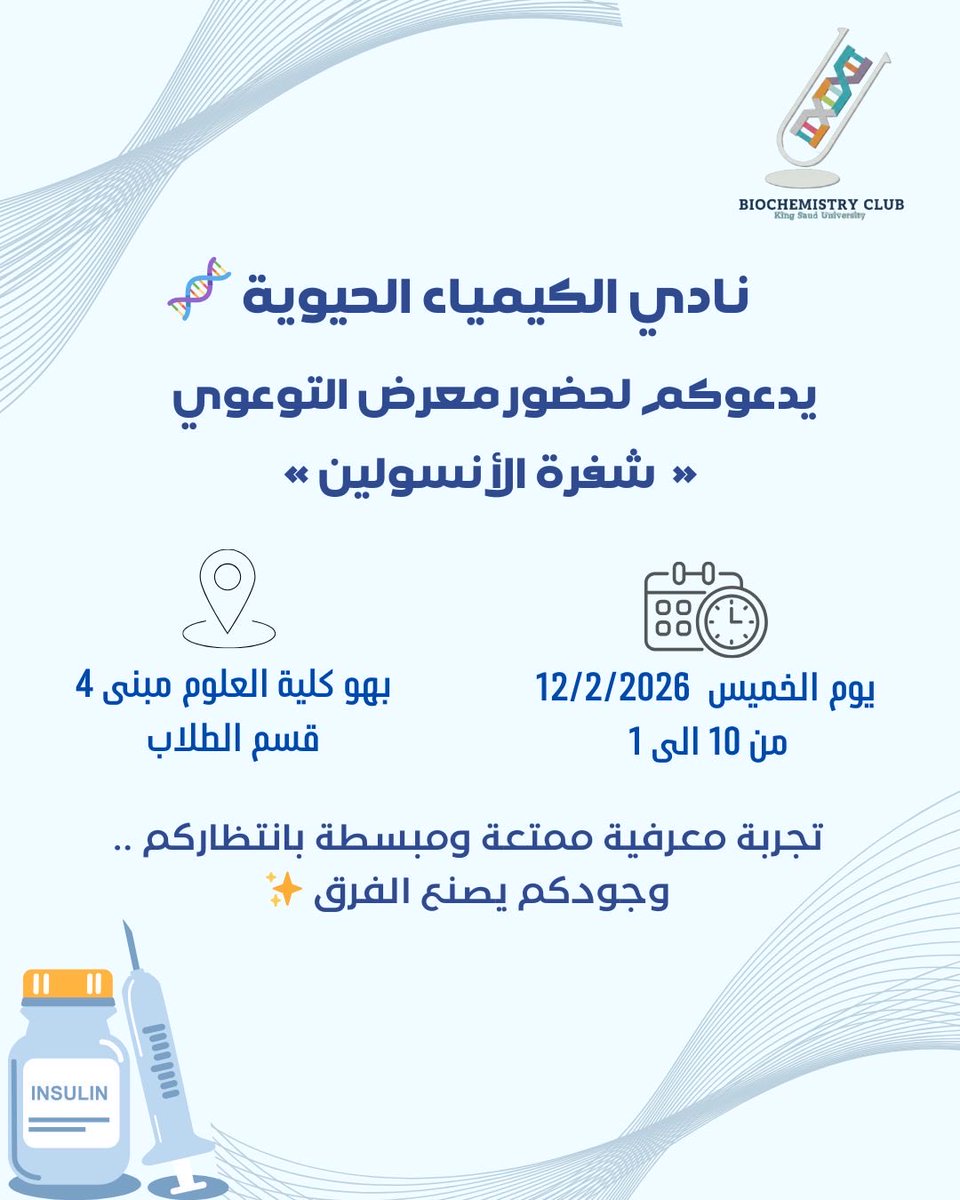 نادي الكيمياء الحيوية - كلية العلوم tweet media