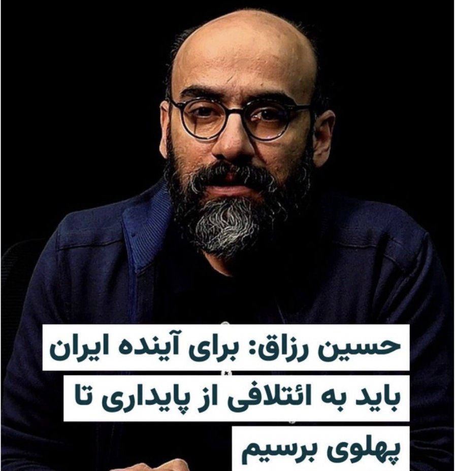 پیشنهادی بسیار خلاق و مستحق صلح نوبل: اپتلاف قاتلان (همه پایداریها) با مقتولها (پادشاهی خواهان). قبل از ۱۸دی چرا این را مطرح نکرد؟ چرا میلیونها نفر با صدها نفر ائتلاف کنند؟ این مفسر BBC اشتهای بسیاری برای توجه دارد البته با مهمل بافی. چرا هر که را که بوقها باد می کنند توخالی است؟