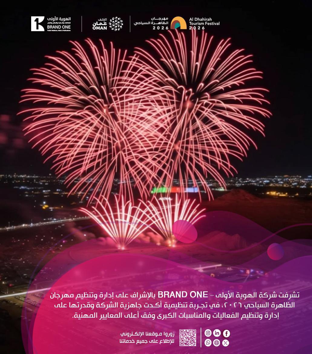 BrandOne_om's tweet photo. تشرفت شركة الهوية الأولى – BRAND ONE بالإشراف على إدارة وتنظيم مهرجان الظاهرة السياحي 2026، 
كما تولّى مدير العلاقات العامة الأستاذ عمر بن حميد العبري الإشراف العام، بمساندة كوادرنا الوطنية، محققين نجاحًا نفخر به.
#الهوية_الأولى 
#مهرجان_الظاهره_السياحي 
#عبري https://t.co/cUxXQvrkg6