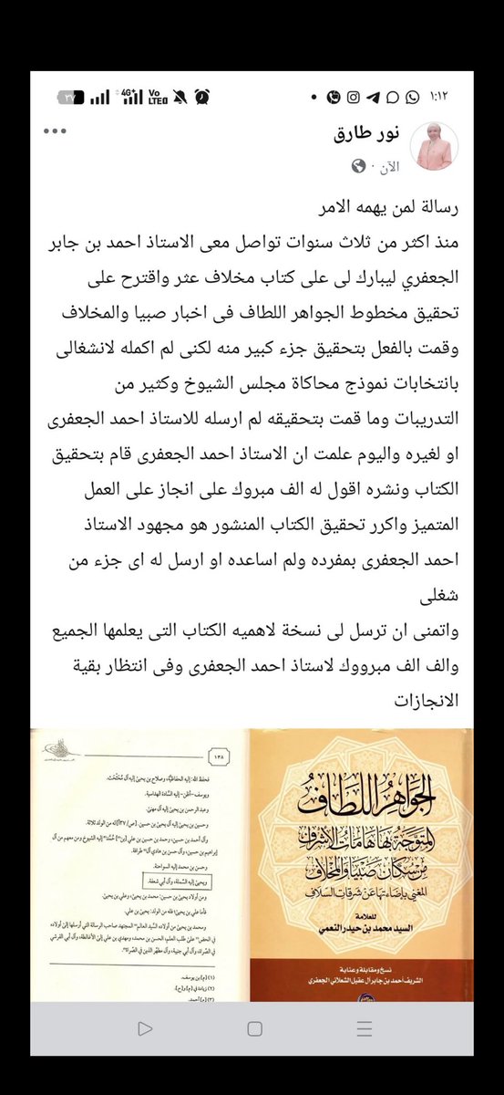 بيان توضيحي

إشارةً إلى بيان الدكتورة نور طارق بشأن النقاش المثار حول تفريغ مخطوط «الجواهر اللطاف» – نسخة الجعفري الصادرة مؤخرًا،

وانطلاقًا من مسؤوليتنا الأدبية والعلمية تجاه تراث السيد العلامة القاضي محمد بن حيدر القُبيّ النعمي، وحرصًا على صيانة المخطوط من الخلل المنهجي،