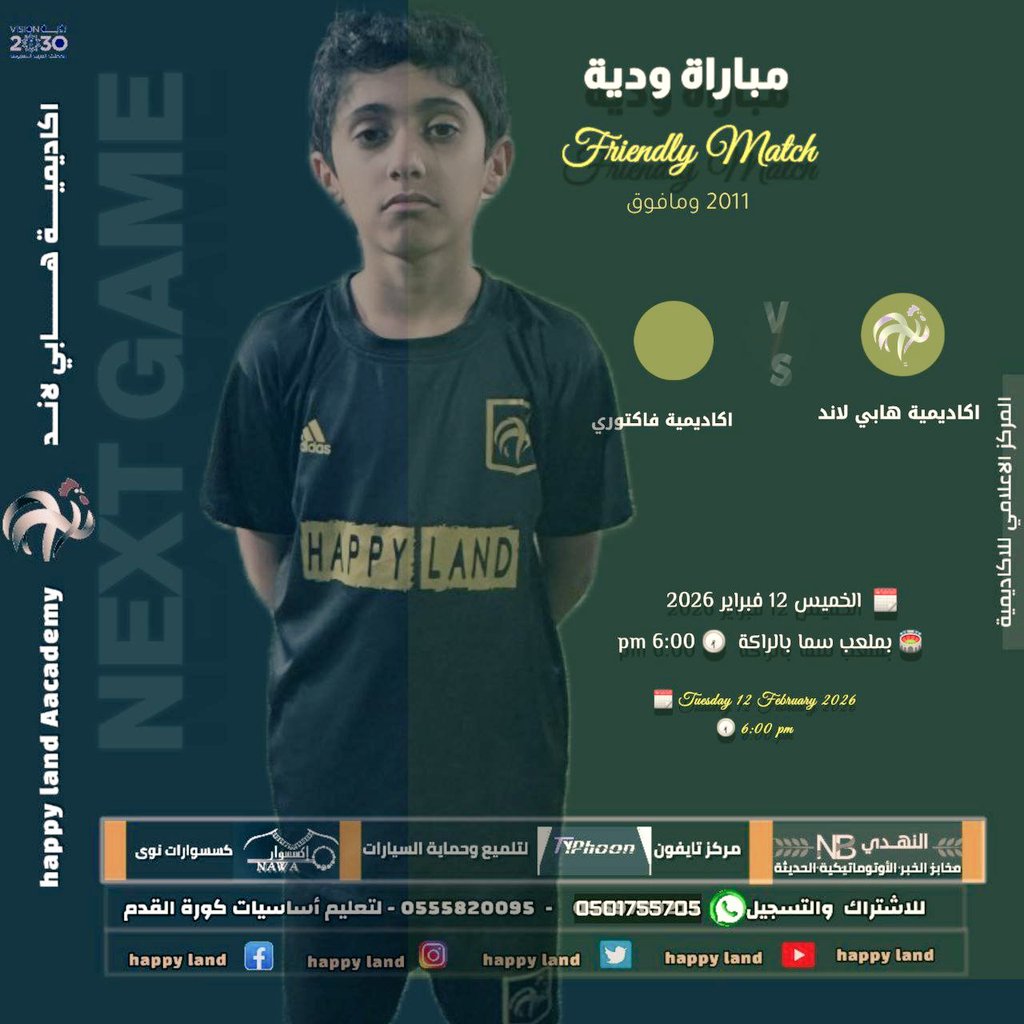 أكاديمية هابي لاند Happy Land Academy tweet media