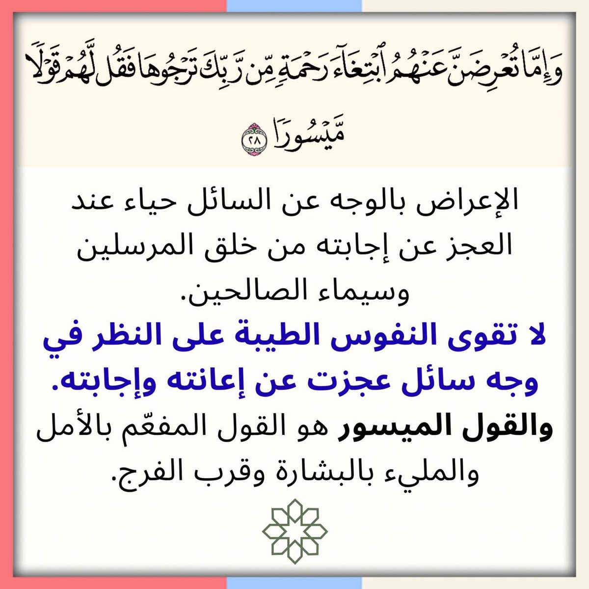 لا تقوى النفوس الطيبة على النظر في وجه سائل عجزت عن إعانته وإجابته.
د. عبدالله بن بلقاسم