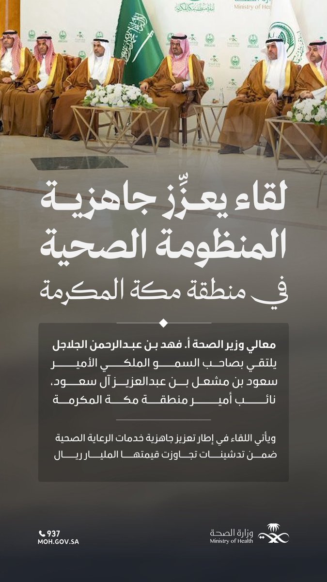 وزارة الصحة السعودية tweet media