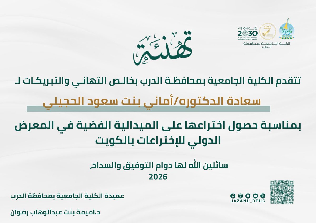 الكلية الجامعية بمحافظة الدرب tweet media