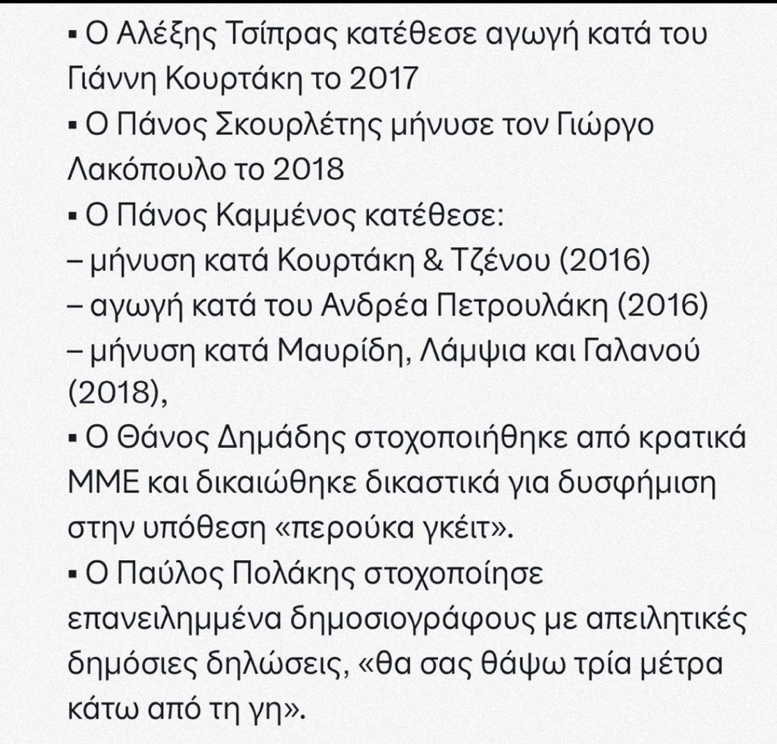 📌 Όταν είχαμε…Ελευθερία του Τύπου επι ΣΥΡΙΖΑ ❗️