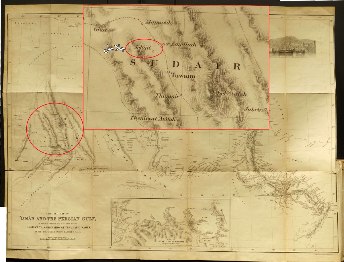 خريطة رسمت عام ۱۸۷۱م يوافق ۱۲۸۸هـ وتظهر فيها بلدان كثيرة منها إقليم #سدير وبلدانه مثل #جلاجل

سدوس > حريملاء > hûlah > ثادق > تمير > تويم > #جلاجل > رويضة > مجمعة

نشرت في كتاب
تاريخ أئمة وسادة عُمان
(History of the Imâms and Seyyids of 'Omân)
رابط الكتاب
archive.org/details/histor…