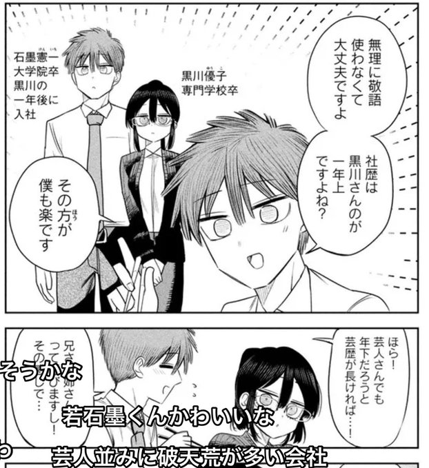 若ズミ君は可愛い

社長と酒と星 第27話 社長と噂話 / ずり騎士 https://t.co/hMjOXu5k5n #ニコニコ漫画 