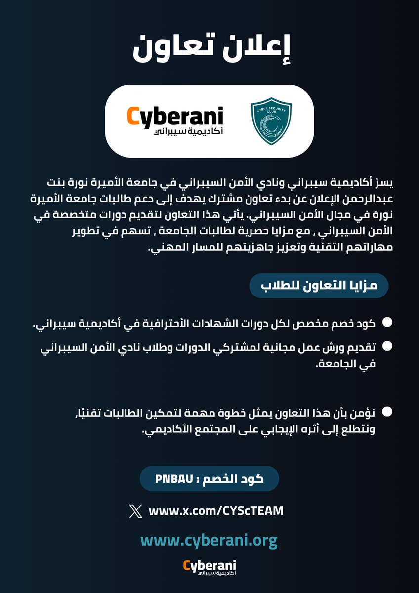 نعلن رسميًا عن التعاون مع أكاديمية سيبراني🚀