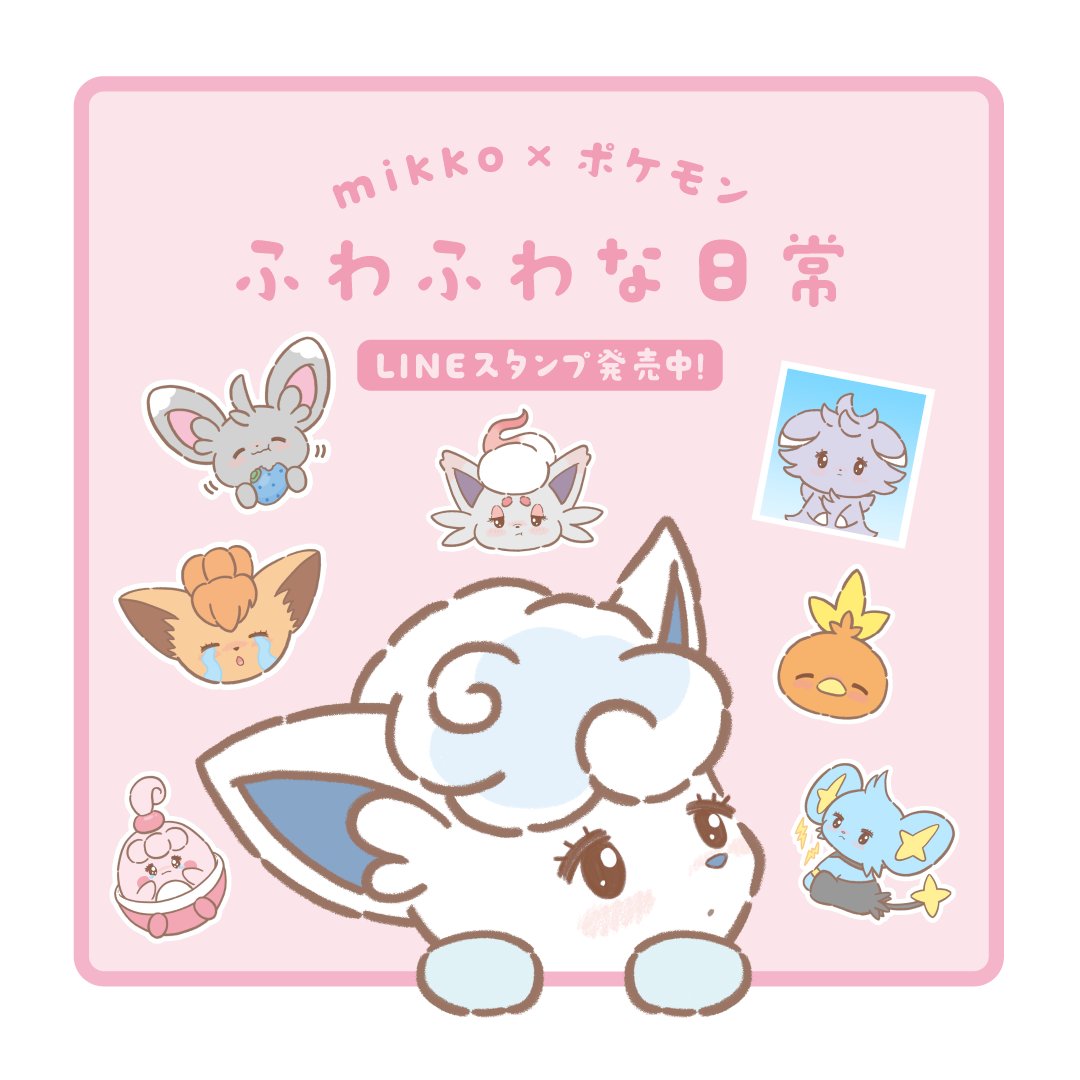 ポケモン公式 tweet media