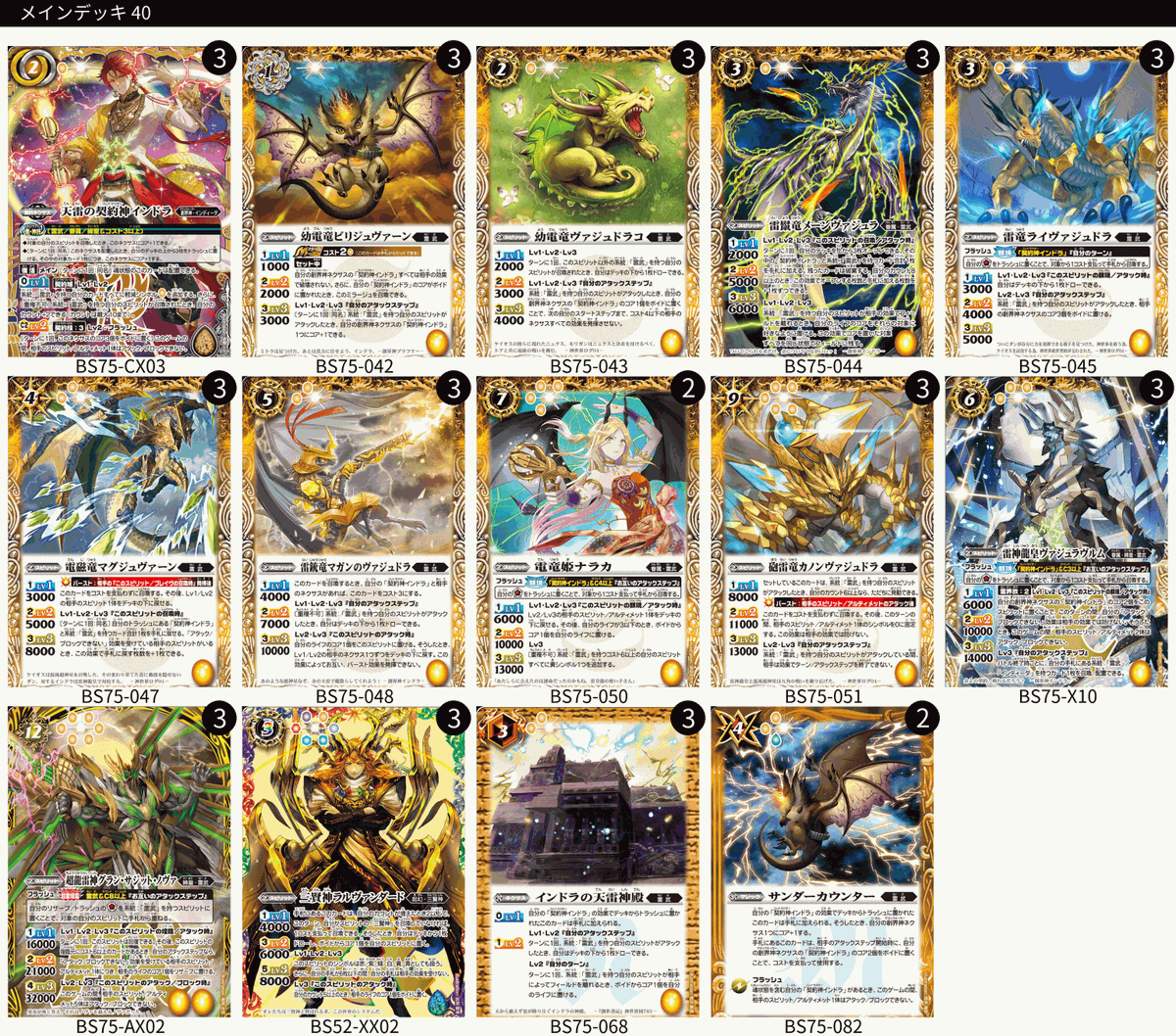 バトスピ】稲妻の力で相手を封じ、雷の速度でライフを奪え！【インドラ