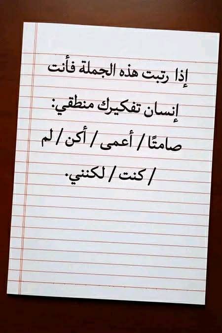 اطمنوا ولاباتقرح حرب الليلة.....
رتبوا هذه الجملة